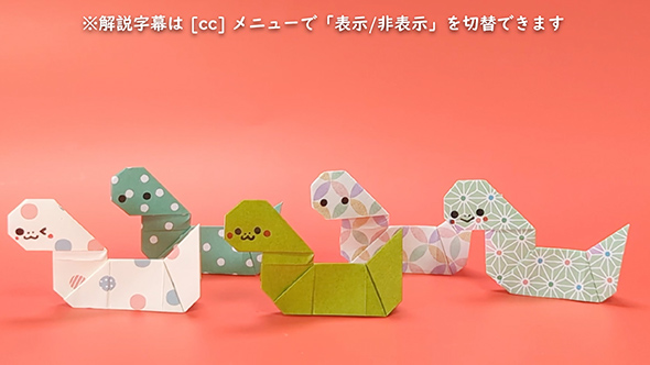 折り紙で作るヘビの箸置き