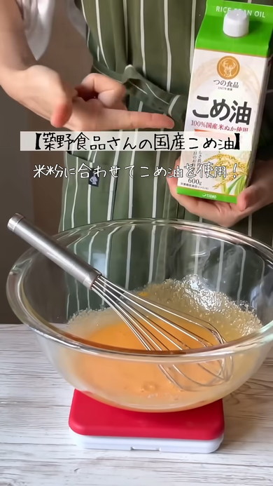 米粉を使ったシフォンケーキの作り方解説