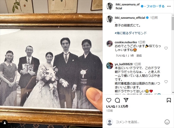 “息子の結婚式”に参加した沢村一樹