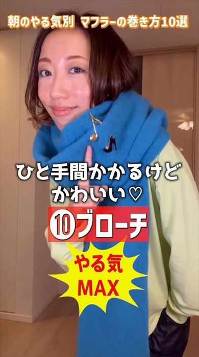 プロが教える「朝のやる気別マフラーの巻き方」10選