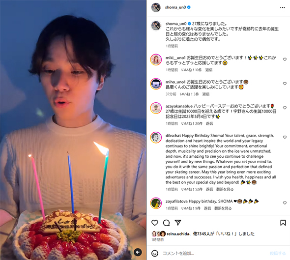 27歳になった宇野昌磨