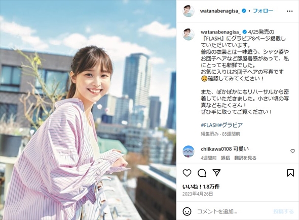 PTSDを公表した元フジテレビアナウンサーの渡邊渚