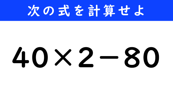 ねとらぼ　今日の計算