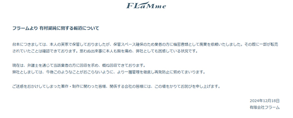 フラームの声明
