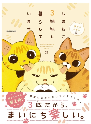 供え物を食べているような猫