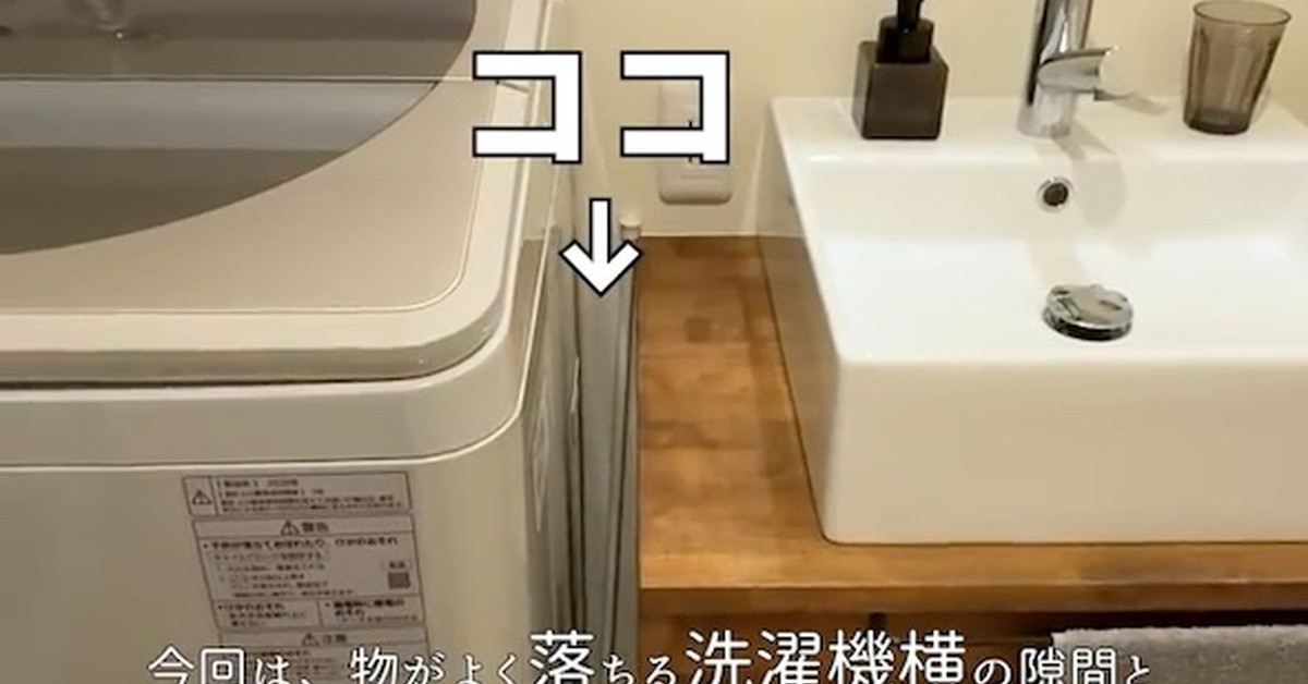 自宅の“気になる隙間”を解消する神ワザが「さすが」と話題　目からウロコのテクニックに「ちょうど探してた」「こんなやり方があったんだ」（1/3） | ライフスタイル ねとらぼ