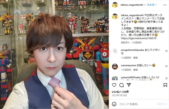 元妻・小林礼奈を名誉毀損で訴えた「流れ星☆」のたきうえ