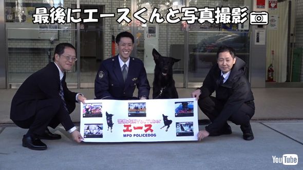 警視庁 公式 警察犬 エースくん お別れ 鑑識課 警察犬係