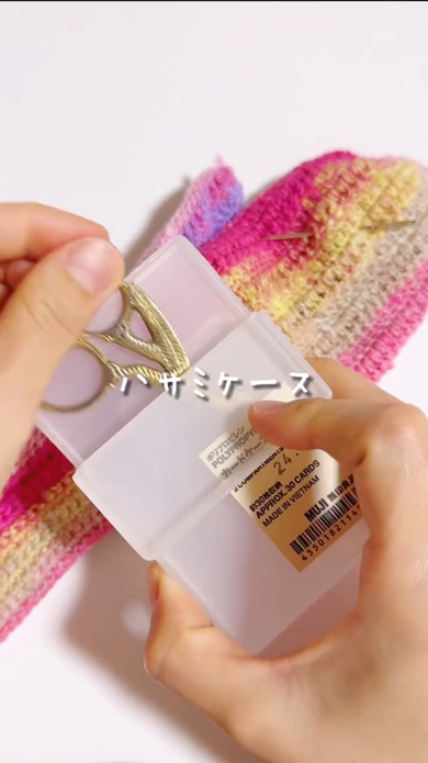 モバ編み 無印良品 アイテム 活用術 カードケース ダブル 収納 ハサミ とじ針