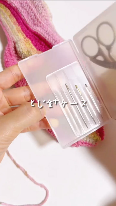 モバ編み 無印良品 アイテム 活用術 カードケース ダブル 収納 ハサミ とじ針