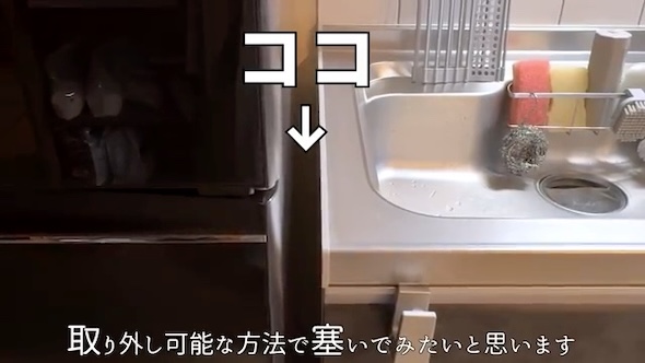冷蔵庫とシンクの隙間