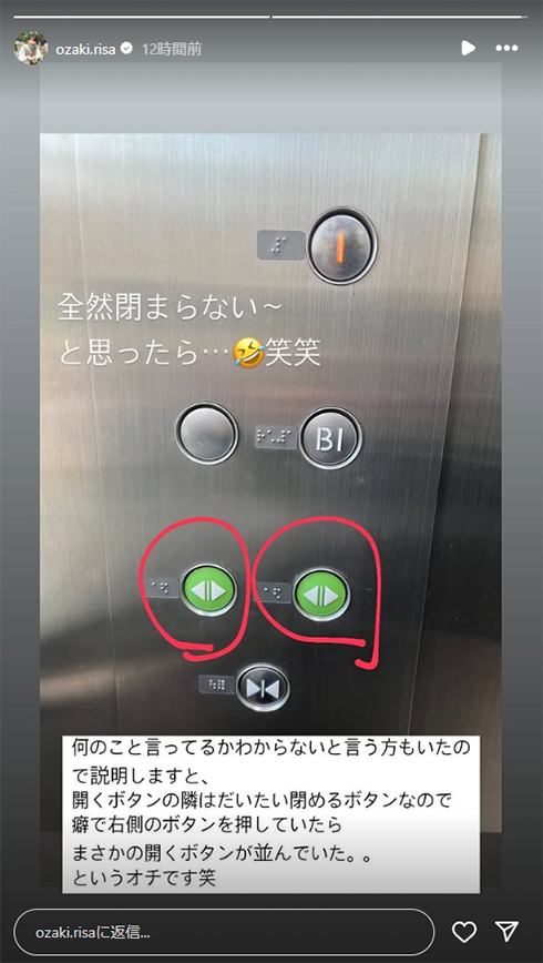 尾崎里紗さんが公開した開ボタンが2つあるエレベーター