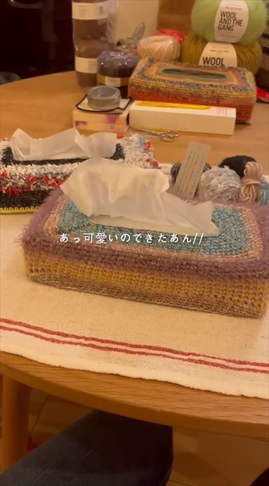 一期一会の毛糸で編んだティッシュボックカバーがかわいい
