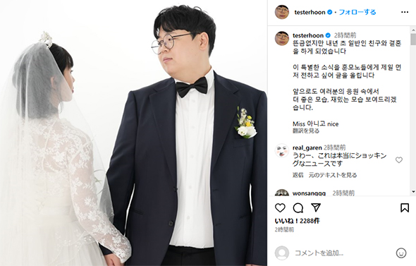 韓国人YouTuberのTasty Hoonと結婚相手