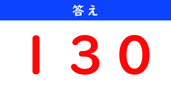 ねとらぼ　今日の計算