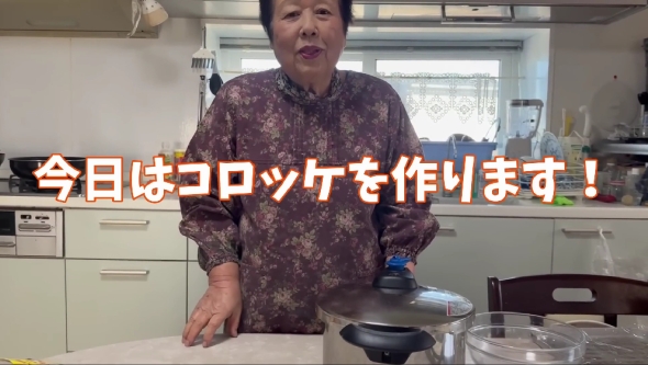 料理好きばあばの作るコロッケ