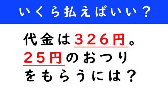 おつり計算クイズ