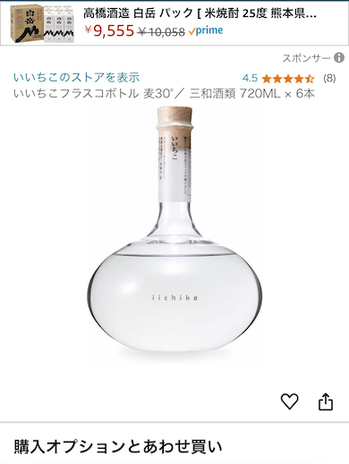 いいちこ販売ページ