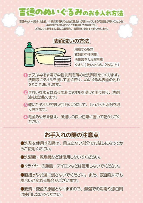 吉徳 ぬいぐるみ お手入れ方法 表面洗い クリーナー 使用方法