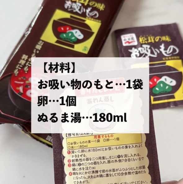 レンチンだけで茶碗蒸し