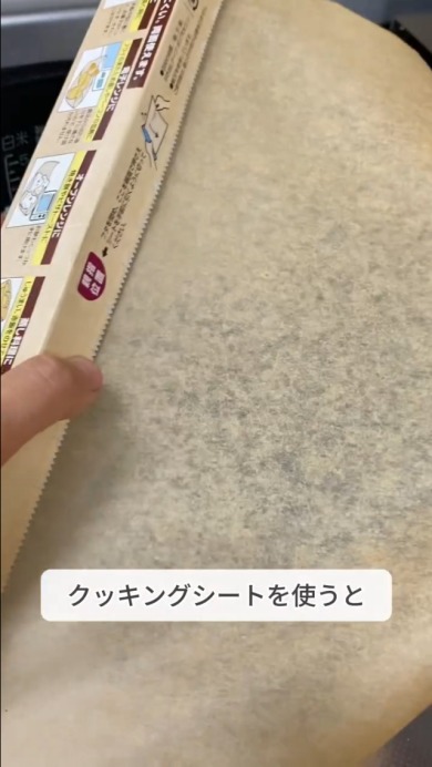 クッキングシート