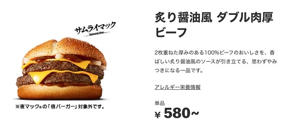 日本マクドナルド