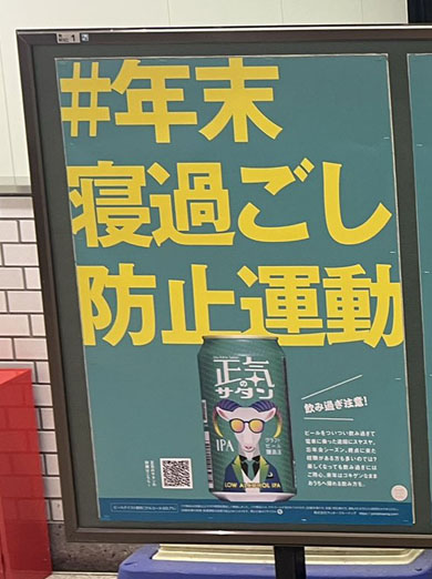 寝過ごし防止運動