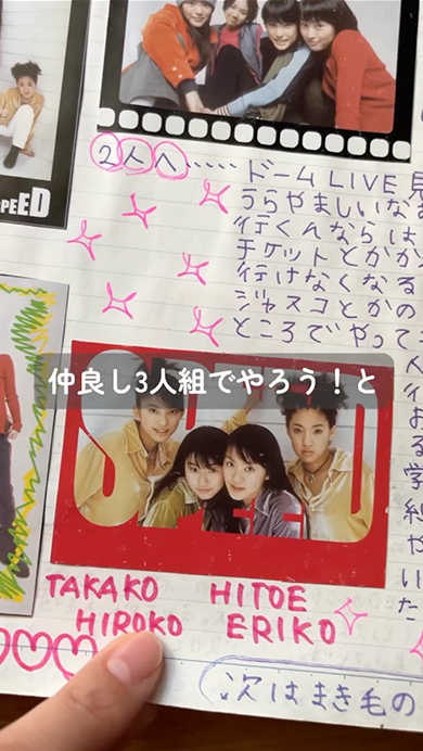 25年前の交換日記