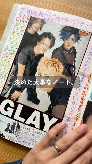 25年前の交換日記