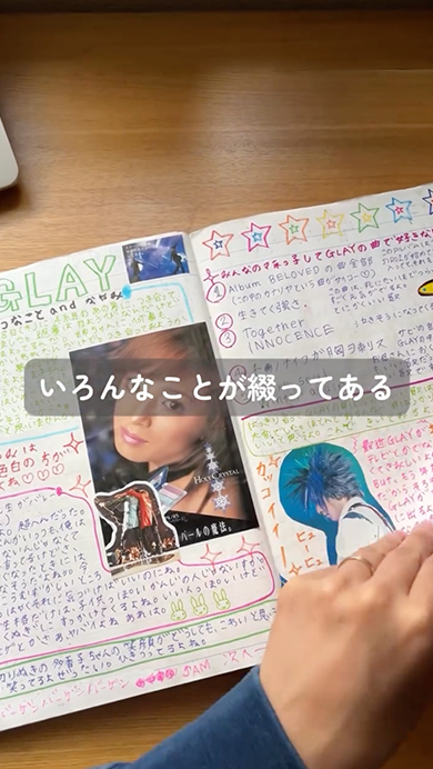 25年前の交換日記