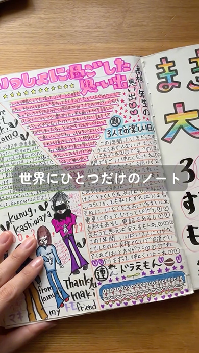 25年前の交換日記
