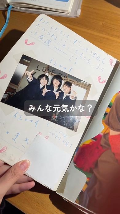 25年前の交換日記