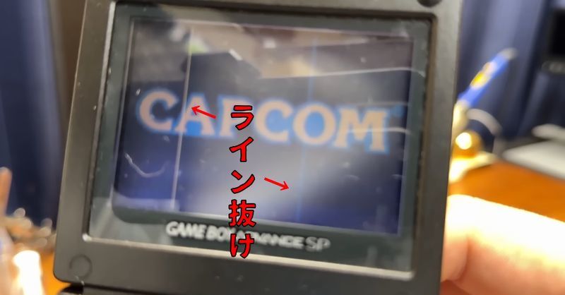 ゲームボーイアドバンス - ゲームボーイ　アドバンスSP 液晶不良 ゲームボーイアドバンスSP（GBA ） IPS液晶交換＆修理 | パソじゅく