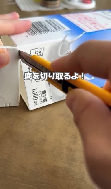 牛乳パックの底部分をカット