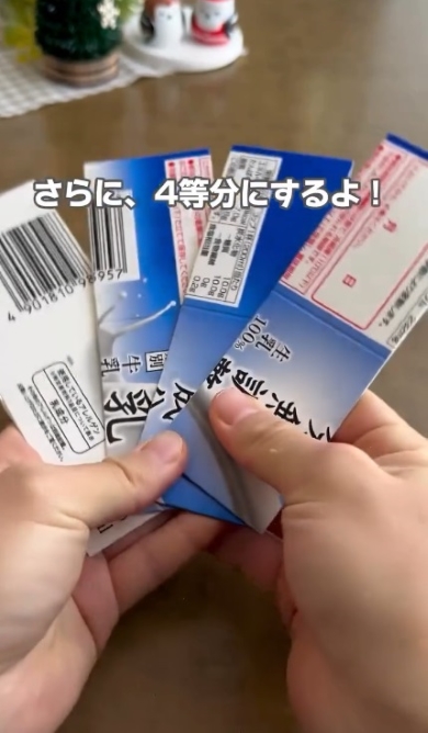 牛乳パックを横に4等分