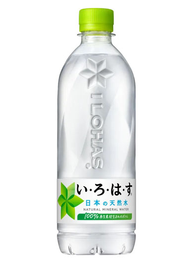 い・ろ・は・す