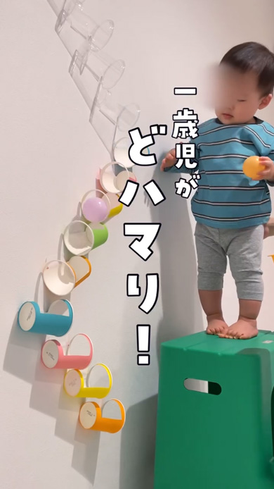 手作り ボールコースター おうち 遊び 子ども 1歳児 室内 簡単 アイデア