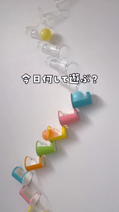 手作り ボールコースター おうち 遊び 子ども 1歳児 室内 簡単 アイデア