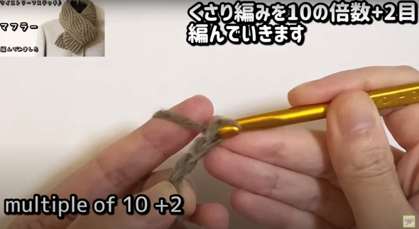 くさり編みを10の倍数＋2目編んでいきます