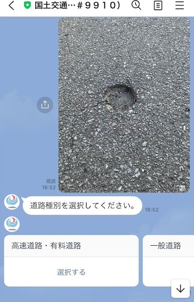 国土交通省緊急ダイヤルLINE