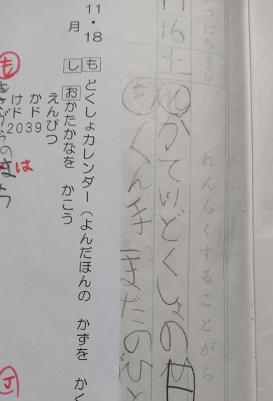 小1男子が連絡帳で自分で返事、先生とかわいいやりとり