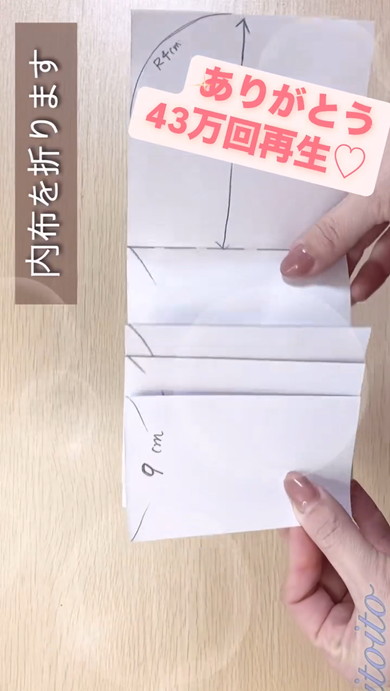 マルチポーチの作り方