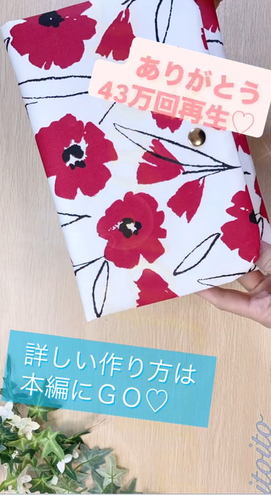 マルチポーチの作り方