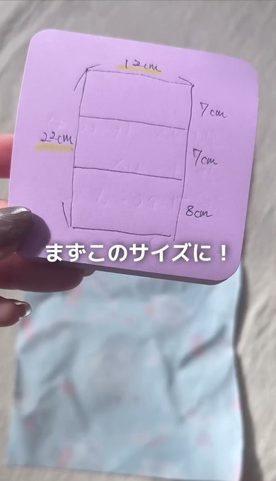 ポケットティッシュケースの作り方