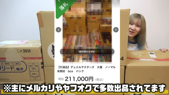 専用出品！！！特殊箱ごとシリーズ#4　引退処分品 ヤフオクで出品されていた「20万円の引退品」→開封すると
