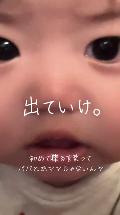 生後7カ月 赤ちゃん 初めて しゃべった 言葉 第一声 予想外 単語 出ていけ
