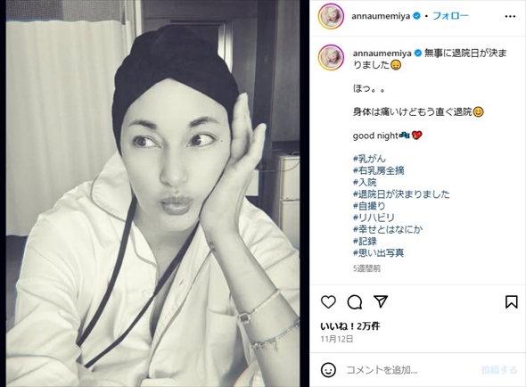 乳がん闘病で右胸全摘出の手術を受けた梅宮アンナ