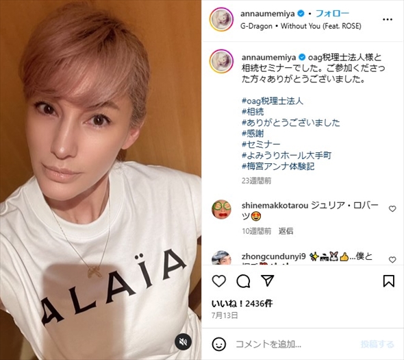 乳がん闘病で体形が変わった梅宮アンナ