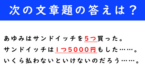 文章題　計算クイズ