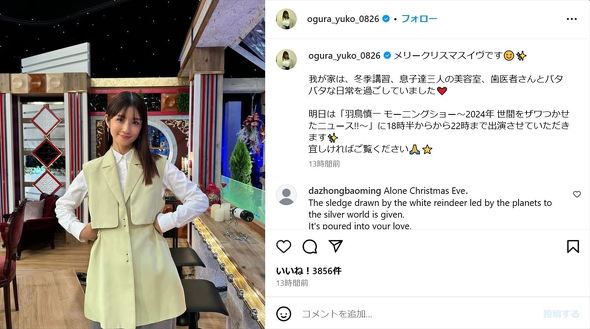 小倉優子のクリスマス料理